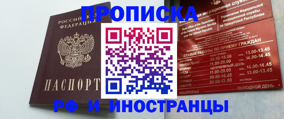 прописка законно в Печорах