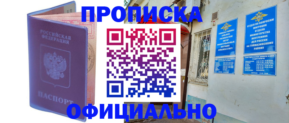 прописка регистрация в Печорах